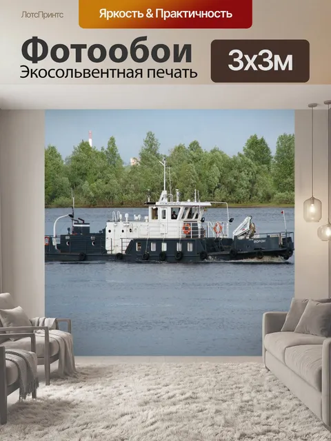 Фотообои Река