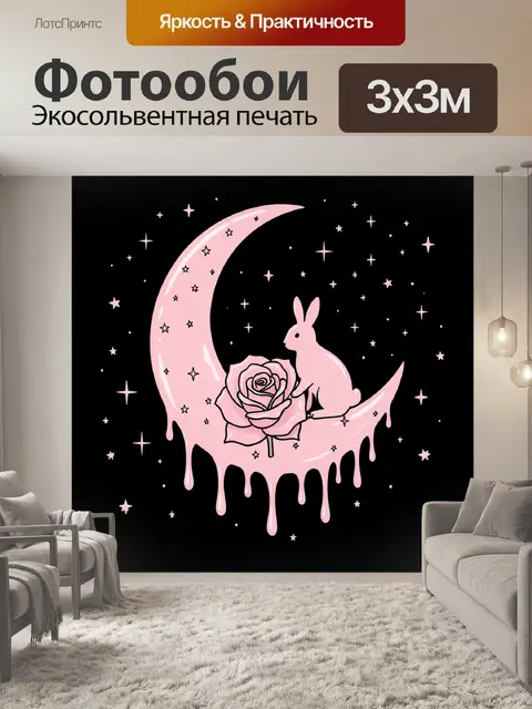 Фотообои Заяц на луне с розой