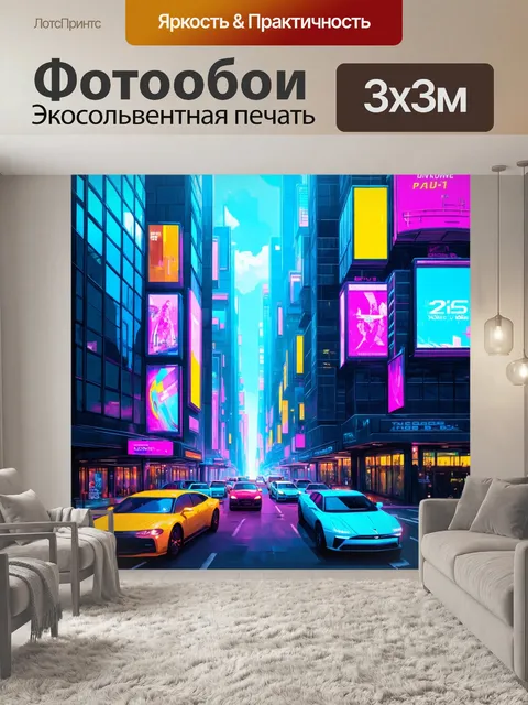 Фотообои футуристический город в стиле киберпанк, освещённый неоновыми огнями