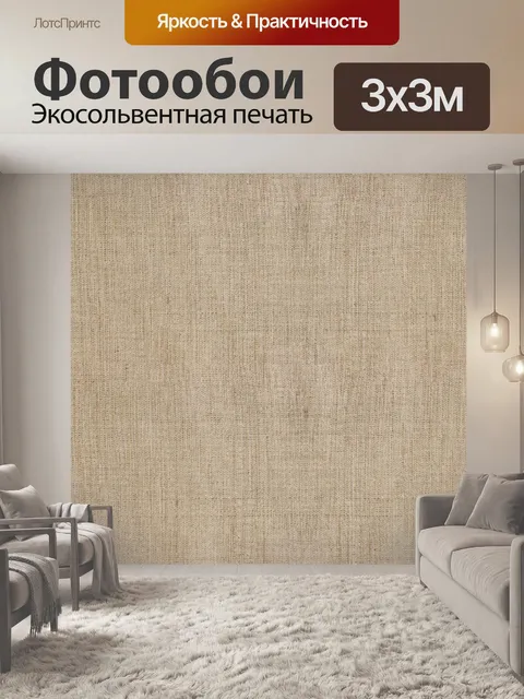 Фотообои Фактурная ткань - 12