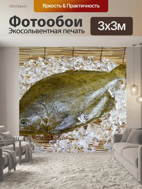 Фотообои Камбала (слева глазами камбалы)