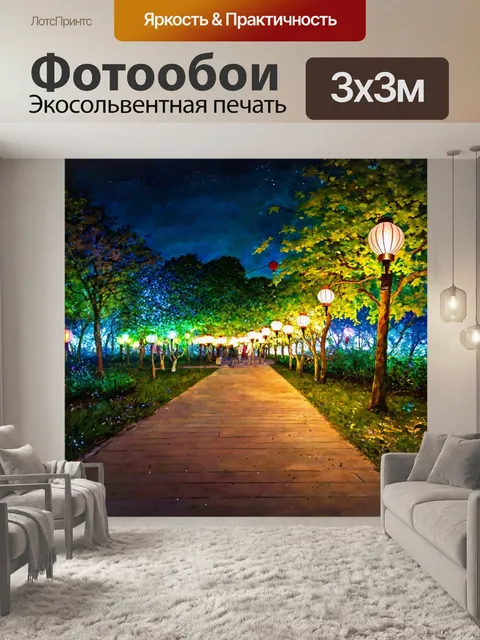 Фотообои ночь в стиле акварель с прогулочным парком, где фонари нежно освещают дорожки