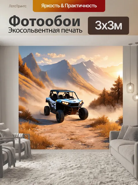 Фотообои внедорожник, движущийся по горным склонам на фоне заката, изображенное в технике романтической живописи
