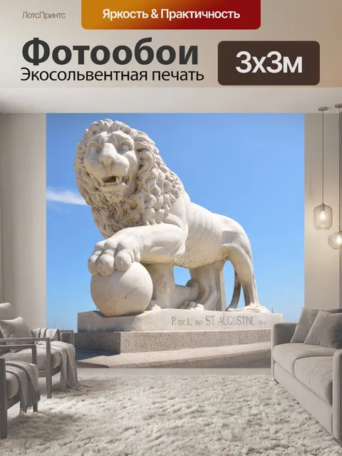 Фотообои Мост львов памятника