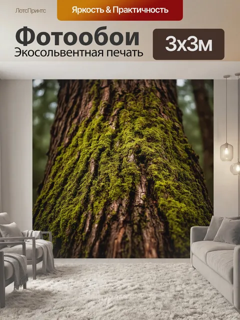 Фотообои древесина старого дерева, покрытая мхом, выглядит как произведение искусства