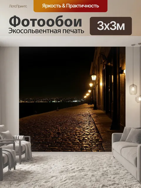 Фотообои промт: ночной стамбул с видом на уличные фонари