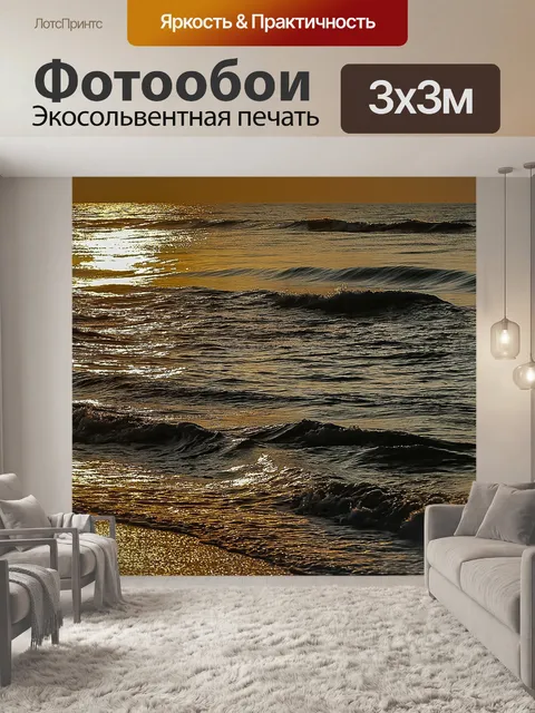 Фотообои Берег