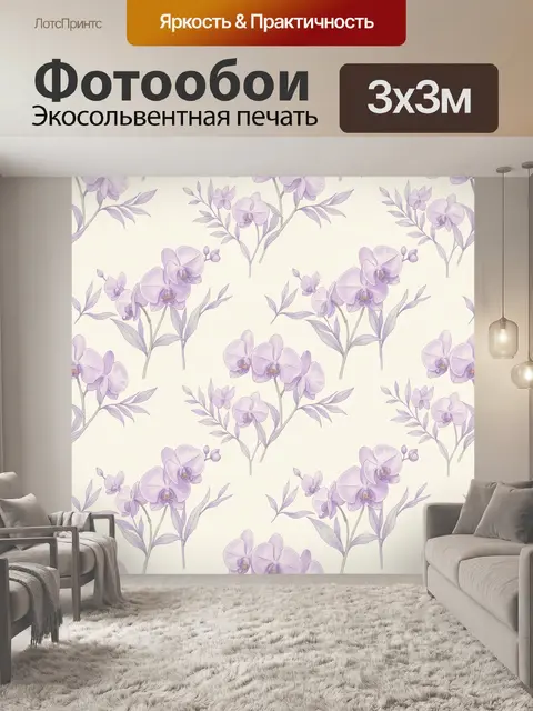 Фотообои Лавандовые орхидеи и листья