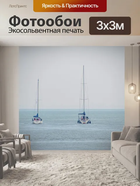 Фотообои Парусник, туман, море