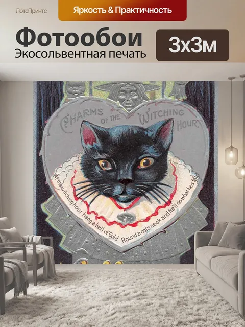 Фотообои Час Ведьмы Хэллоуина Черная Кошка