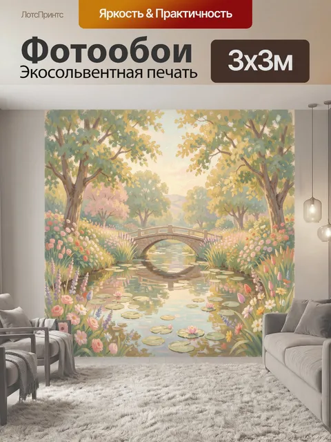 Фотообои Летний садовый мостик через пруд