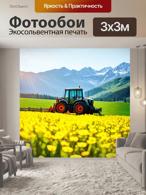 Фотообои рабочий трактор на фоне зеленого поля, в котором растут яркие цветы, а вдалеке виднеются альпийские горы