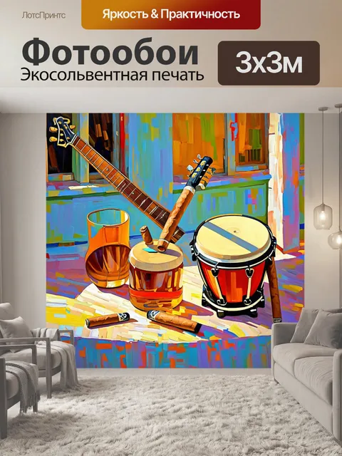 Фотообои сигары и ром, окруженные кубинскими музыкальными инструментами, такими как гитары и бонги
