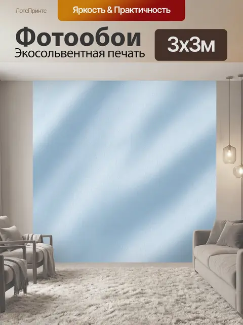 Фотообои Небесно-голубая фактура ткани