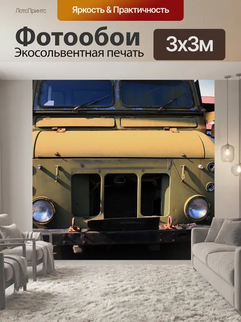 Фотообои Старый военный Внедорожник