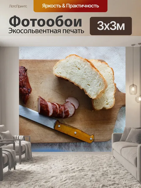 Фотообои Обед