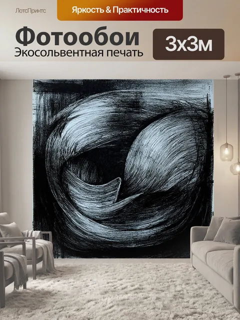 Фотообои абстракция в стиле рисунок углём