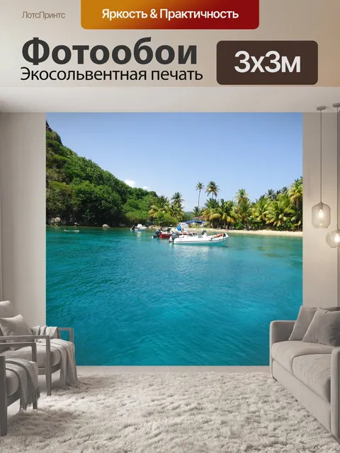 Фотообои Пляж