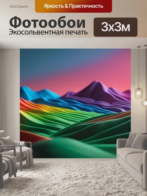 Фотообои пейзаж с пластилином