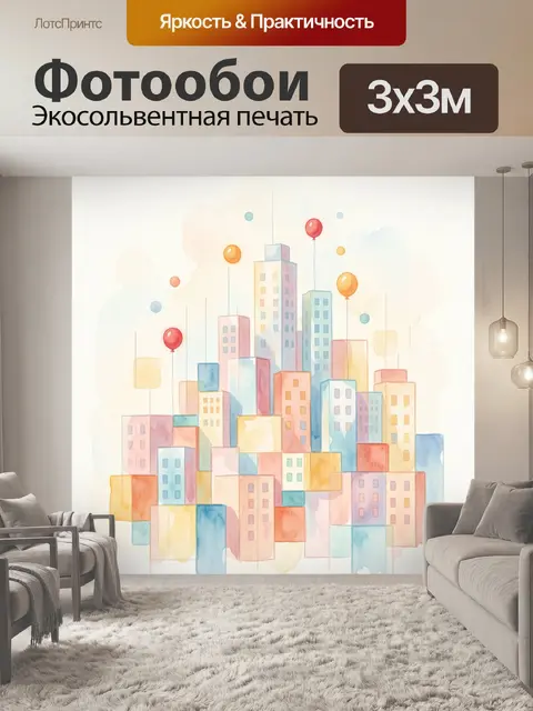 Фотообои Пастельный город с воздушными шарами