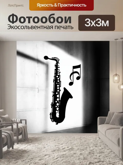 Фотообои минималистичная композиция, показывающая только силуэт саксофона и скрипичного ключа на фоне бетонной стены
