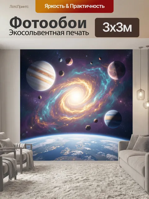 Фотообои Космическая галактика и планеты