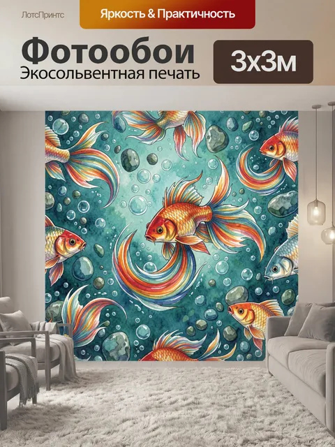 Фотообои Золотые рыбки в водовороте