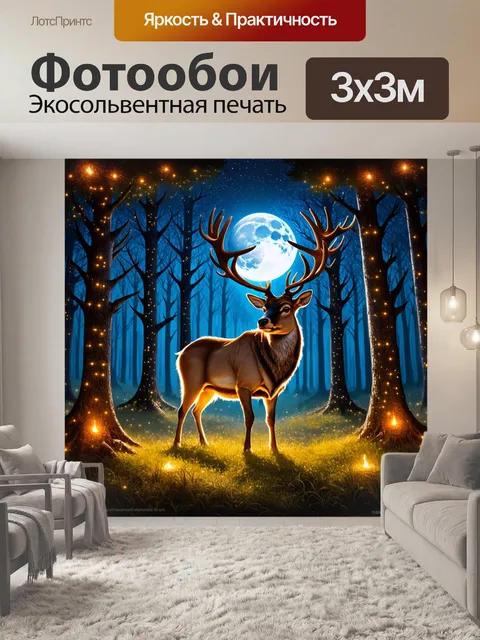 Фотообои в густом лесу, залитом лунным светом, стоит величественный олень с огромными рогами, окруженный светлячками…