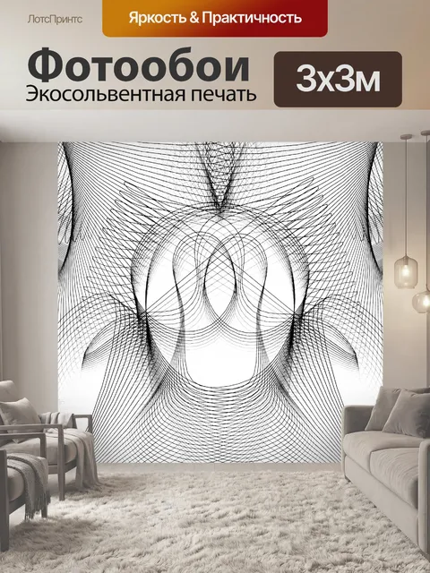 Фотообои зеркальная сетка