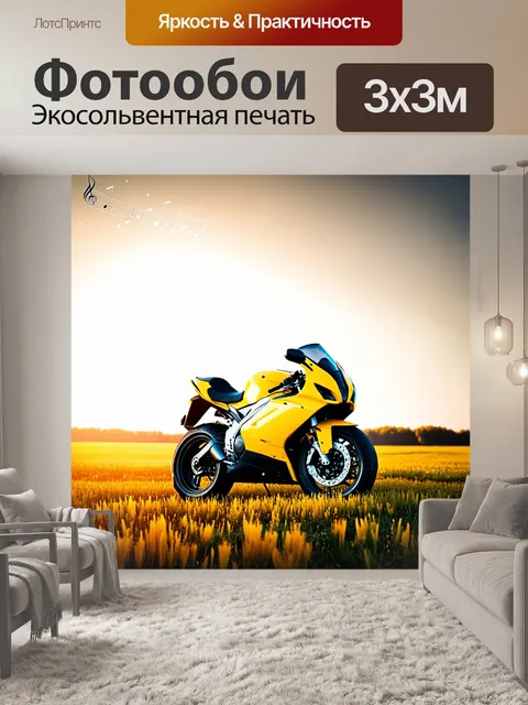 Фотообои мотоцикл, стоящий в поле мелодичных звуков, где каждая нота искрится как солнечный свет