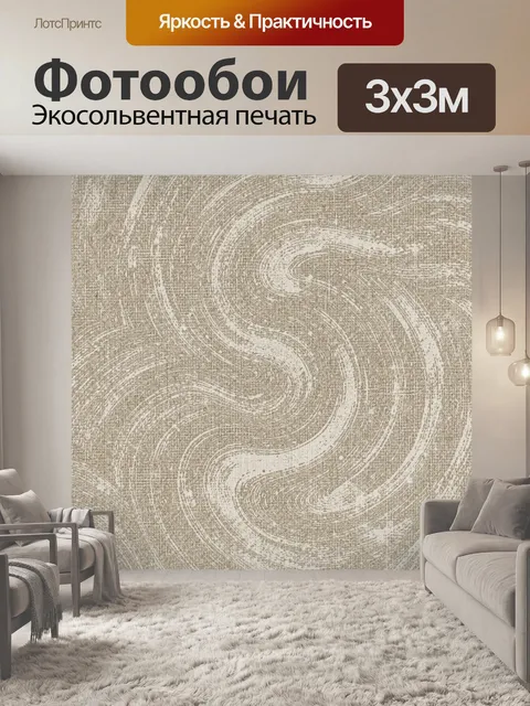 Фотообои Бежевые текстурные завитки линий