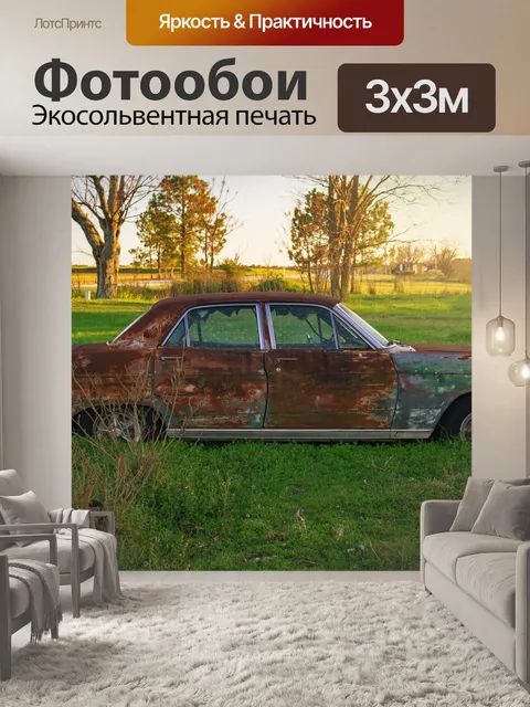 Фотообои Ржавый