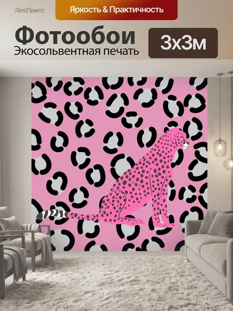 Фотообои гепард леопард