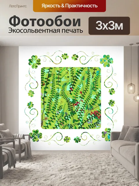 Фотообои Рамка из клевера ко дню Святого Патрика