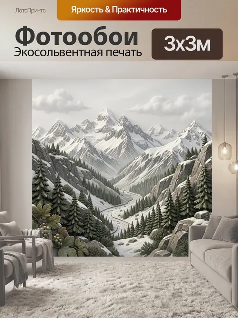 Фотообои Заснеженные горы и еловый лес