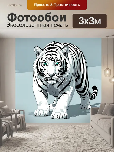 Фотообои Белый тигр с бирюзовыми глазами