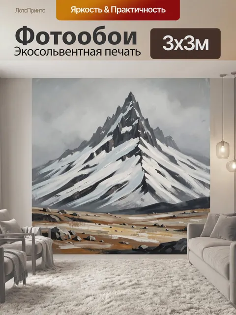 Фотообои Снежная вершина среди пустоши