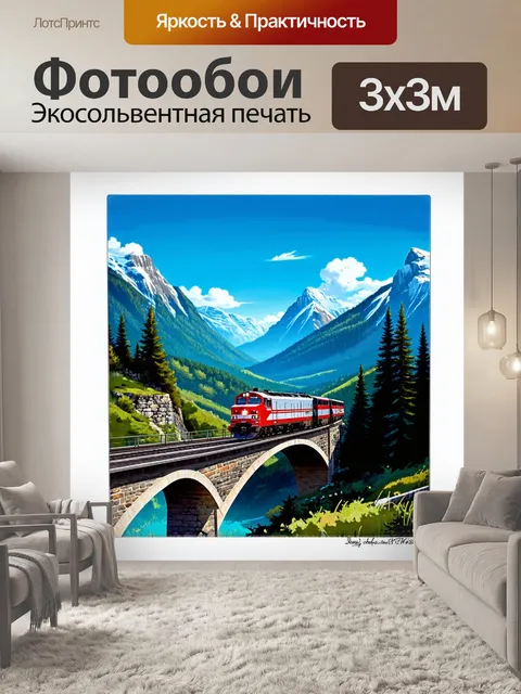 Фотообои создайте сцену с международным поездом