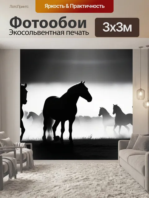 Фотообои пейзаж с изображением лошадьми чернобелый