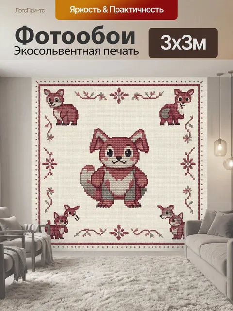 300 × 300 см · Экосольвентная печать