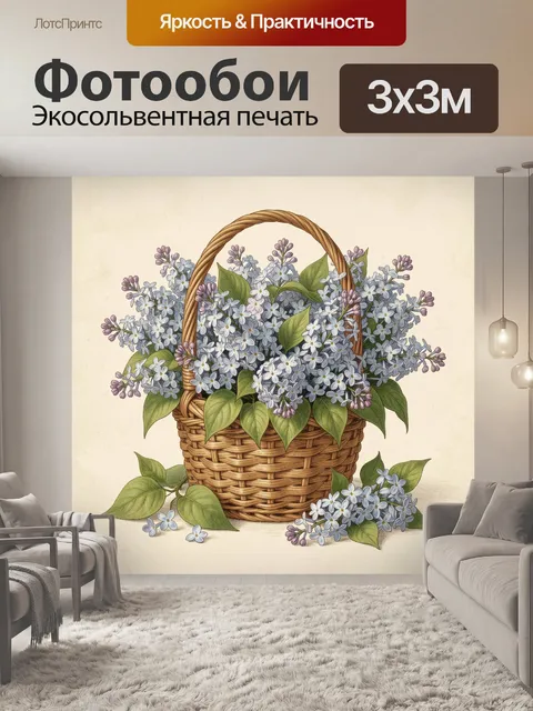 Фотообои Сиреневая корзина с цветами