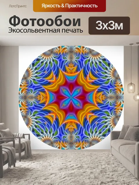 Фотообои красивая калейдоскоп IV