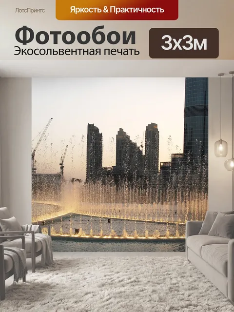 Фотообои Водные игры