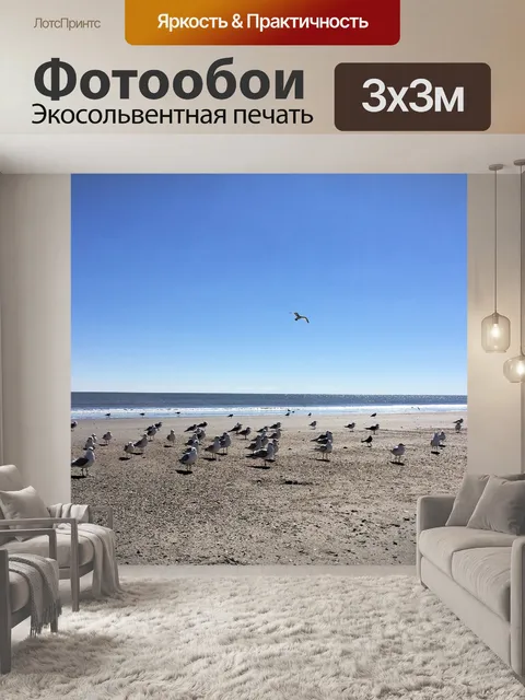 Фотообои Океан