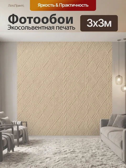 Фотообои Фактурный ромбовидный плетёный узор