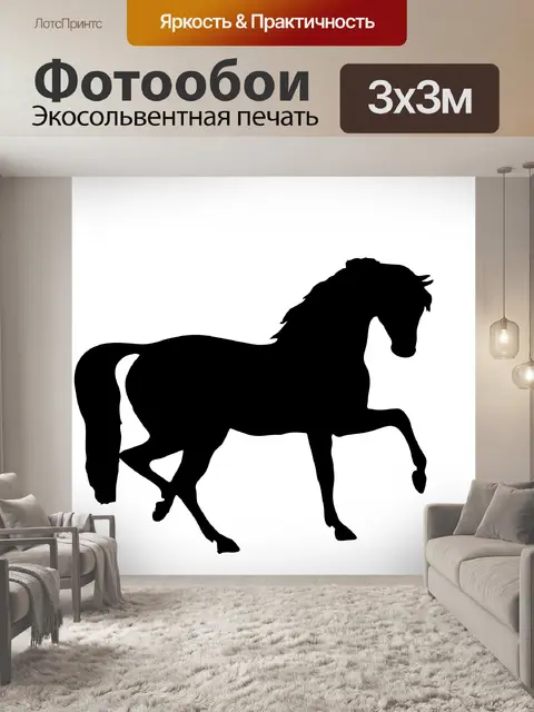 Фотообои Лошадь силуэт Clipart