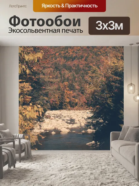 Фотообои Винтажные осенние деревья