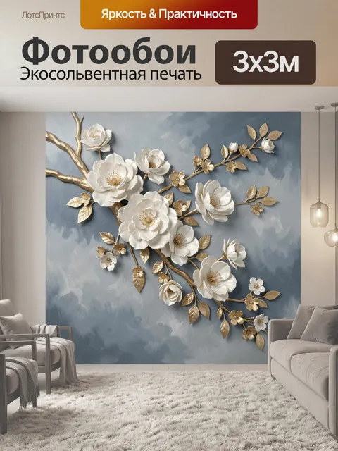 Фотообои Белые цветы на золотых ветвях
