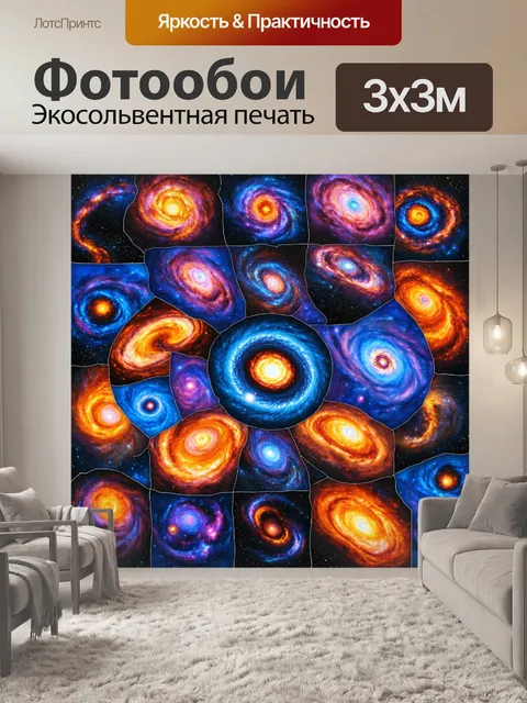 Фотообои космос в стиле лоскутный коллаж