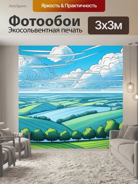 Фотообои пейзаж с небом рисунок